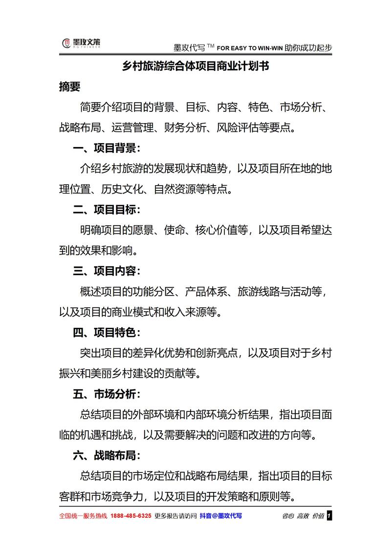 文旅项目策划：构建城市的美丽故事