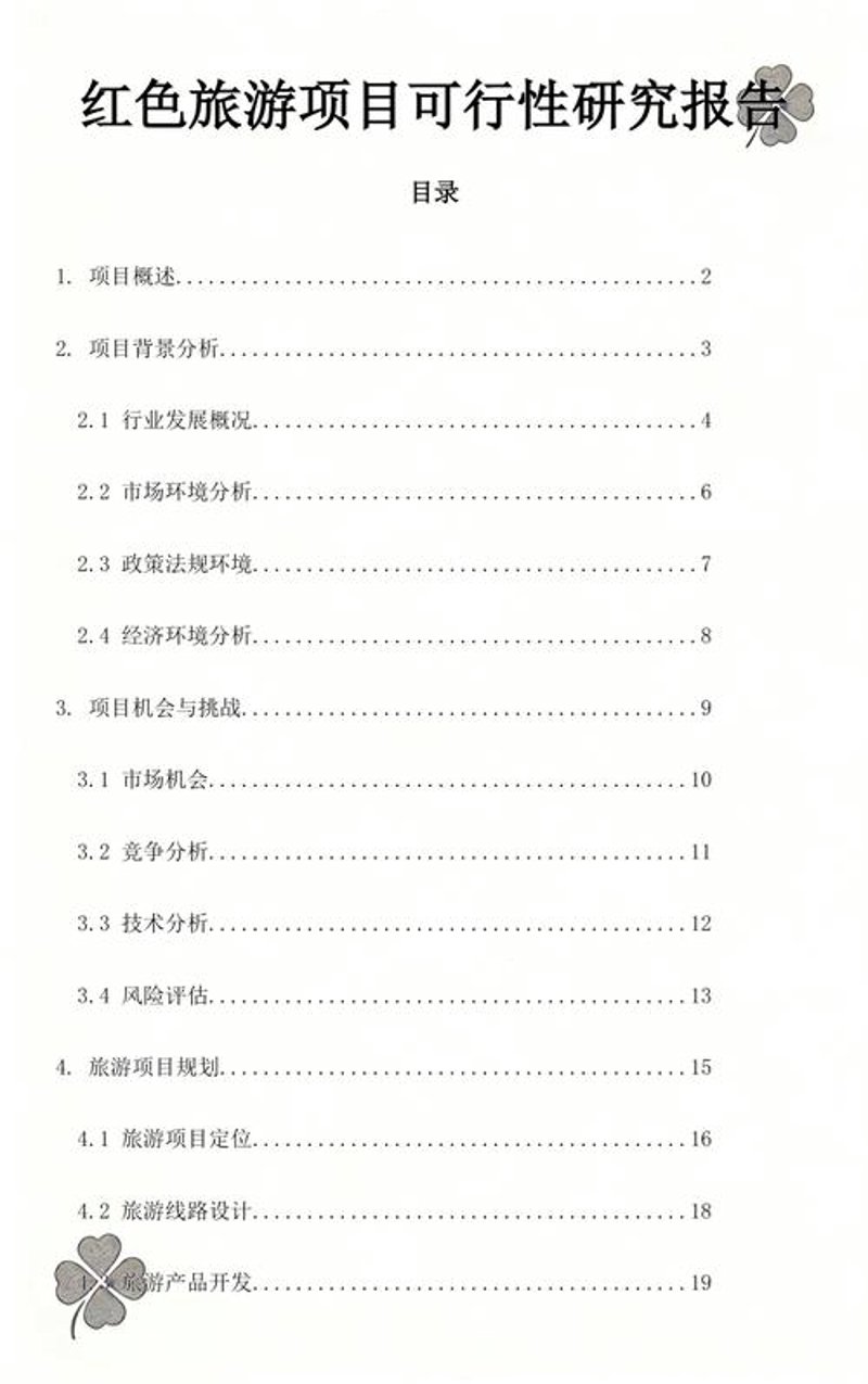 乡村旅游开发：新时代的田园牧歌