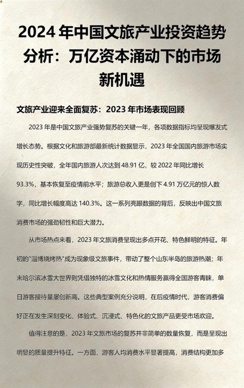 旅游项目开发中的几点误区与正确做法