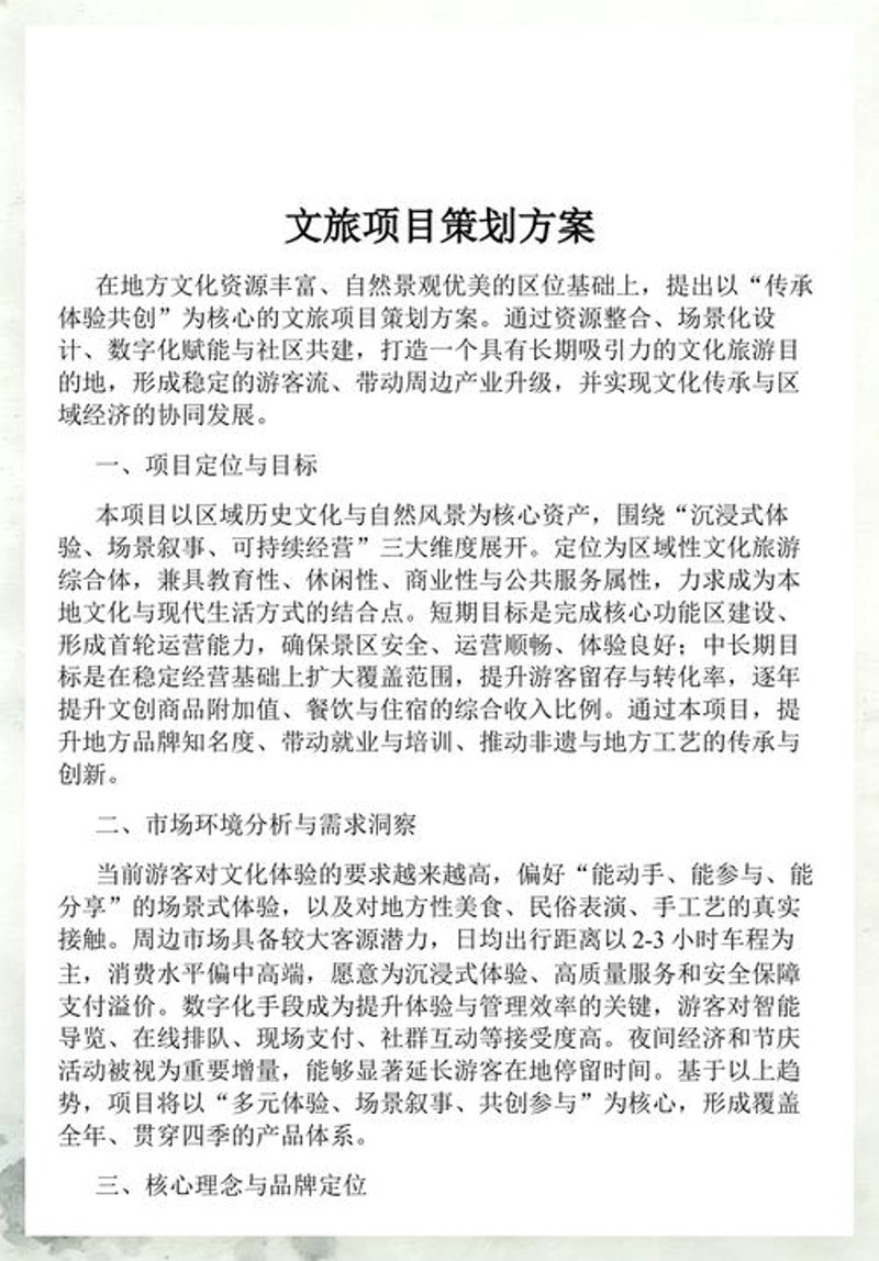 景区运营管理：打造不一样的旅行体验